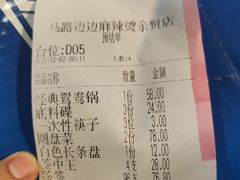 -马路边边麻辣烫串串火锅(体育西路店)