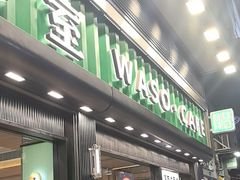 -华嫂冰室(尖沙咀店)
