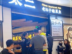 门面-太二酸菜鱼(沈阳万象城店)