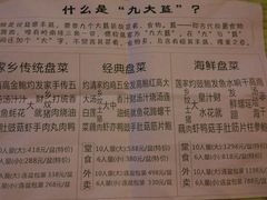 菜单-九大簋家宴(北京路店)