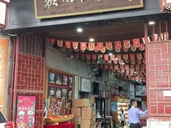 门面-欢姐伦教糕(北海大道北店)