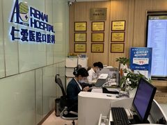 -上海仁爱医院