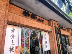 -美新点心店(陕西北路店)