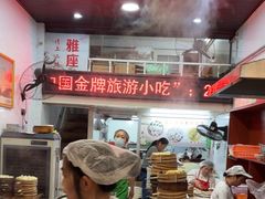-海汇源老烧麦店(东大街总店)