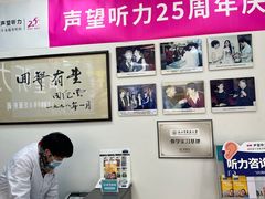 -声望听力助听器(东方路店)