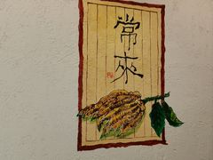 -如禾素食·下午茶·糖水