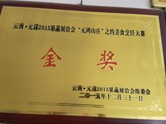 -元谋凉鸡店(百年老店)