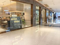 -滩外滩·本帮江浙菜(新天地店)