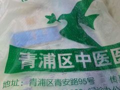 android_upload_pic-上海市青浦区中医医院