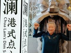 -蔡澜点心·粤菜(月星环球港店)