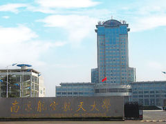 -南京航空航天大学(将军路校区)