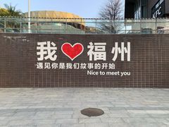 -福道