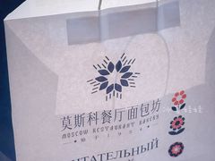 -莫斯科餐厅面包坊(北展店)