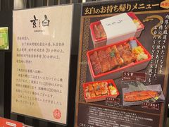 -玄白·炭烤活鳗(上海首店)