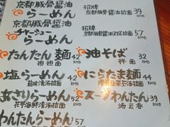 -本家京都第一旭拉面专门店