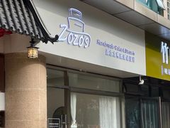 -ZOZO's昌左左精致甜品设计(新北店)