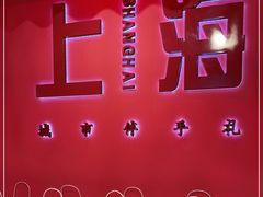 -阮大兴糕团(日月光中心店)