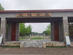 -北坞公园