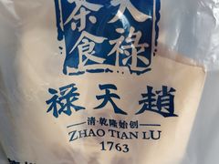 -赵天禄(葑门横街店)