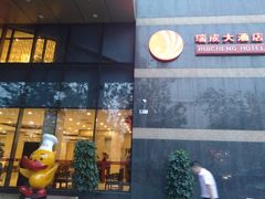 门面-北京全聚德(西翠路店)