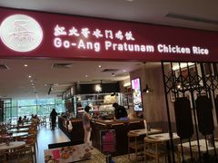 -红大哥水门鸡饭(總店)