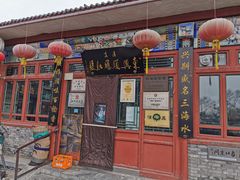 门面-东兴顺爆肚张