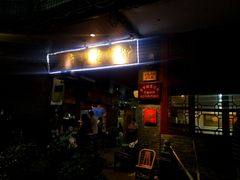 门面-锦泓老字号猪脏粉(东联大厦店)