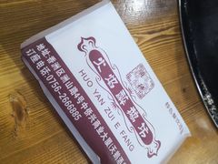 -顺德火焰醉鹅坊(珠海店)