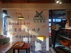 -风车面包