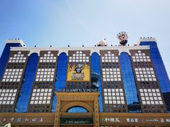 -新疆国际大巴扎