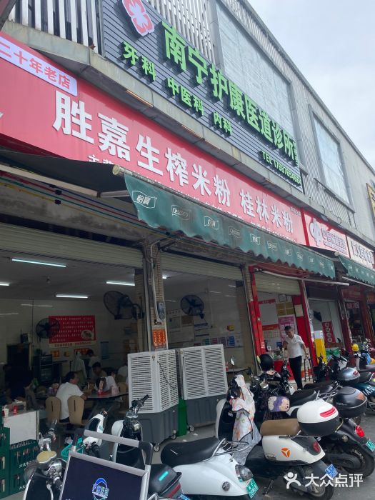 胜嘉生榨米粉(科园总店)图片