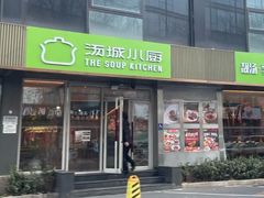 -汤城小厨•粤菜•靓汤(金宝街店)