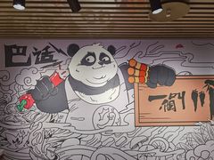 -一个叫川的地方(麒麟新天地店)