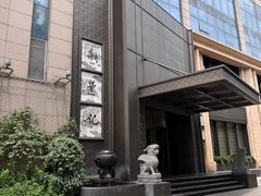 -新荣记(椒江店)