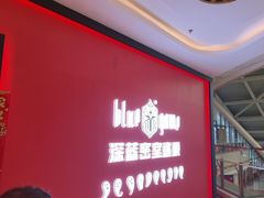 -BlueGame深蓝密室逃脱真人NPC(京投港·长阳店)