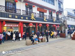 门面-采芝斋评弹茶馆(观前街店)