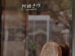 -阿嬷手作(成都万象城店)