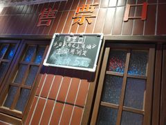 门面-楠火锅(绵阳首店)
