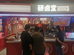 -研卤堂香糯热卤(青秀航洋城店)