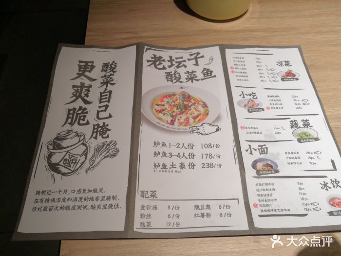 太二酸菜魚(kk one店)--價目表-菜單圖片-深圳美食-大眾點評網