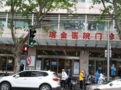 -上海交通大学医学院附属瑞金医院(总院)