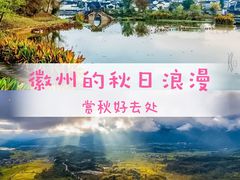 -呈坎景区