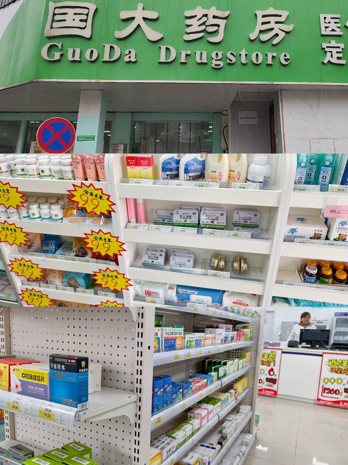 国药集团的药店