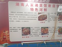 -湖南人家湘菜馆(镇江路店)