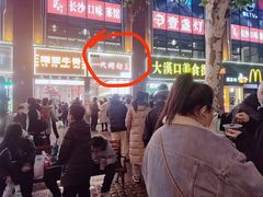 -一代烤翅王(大汉口店)