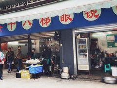 门面-蒋六十八梯眼镜面(渝中店)