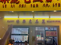 -樂麗餐室 · 本地茶餐廳(扬名广场店)