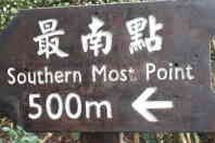 -台湾最南点