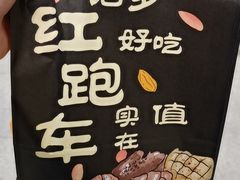 -红跑车(三孝口店)