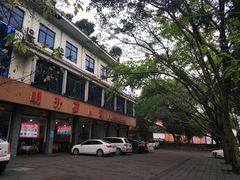 门面-明升萝卜汤